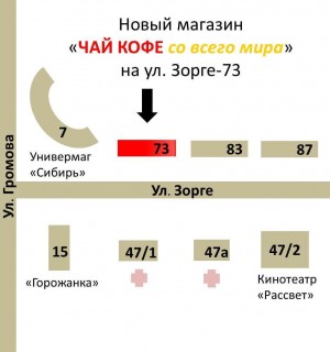 На Затулинке открылся новый магазин "Чай Кофе со всего мира"